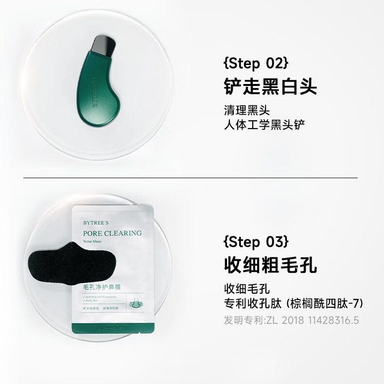 柏翠丝（Bytree's）去黑头鼻贴粉刺深度清洁器收细毛孔鼻膜导出男女黑头铲 净护黑头套盒