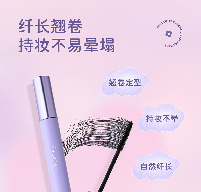everbab 艾蓓拉一飞冲天睫毛夹睫毛打底膏持久卷翘防水局部夹约会送女友 一飞冲天睫毛夹+睫毛打底