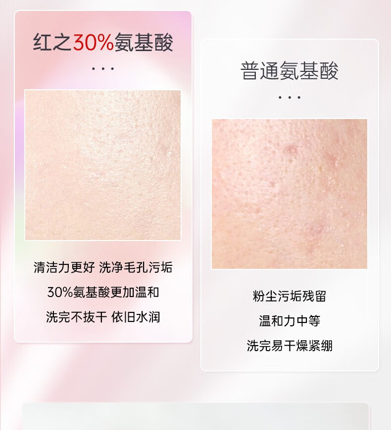 红之洗面奶小亲净洗面奶女士氨基酸洗面奶洁面乳女洗卸二合一洁面 红之洗面奶100g+赠品