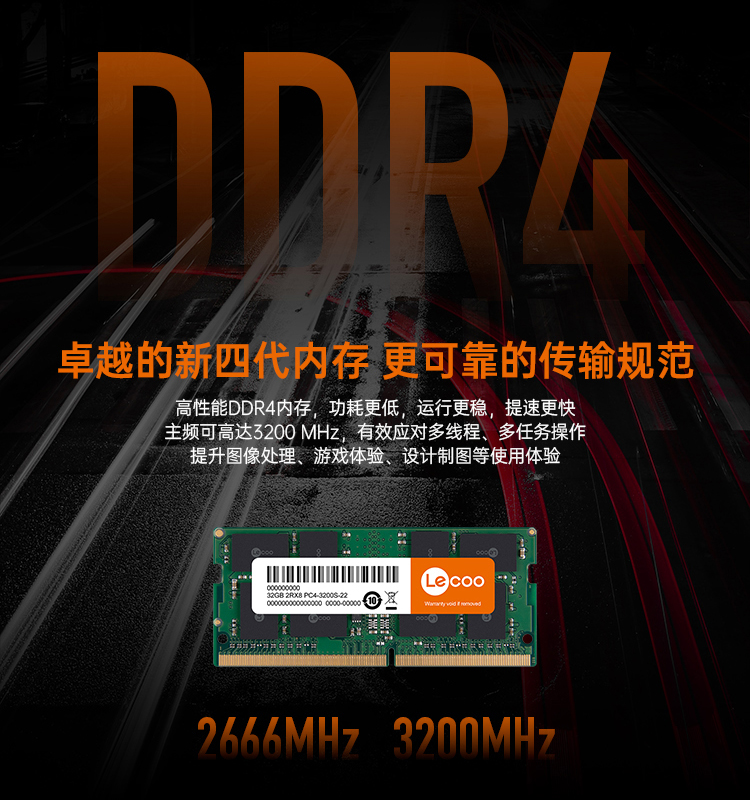 联想来酷（Lecoo） DDR4 2666/3200 笔记本内存条 笔记本电脑[8G 2666]