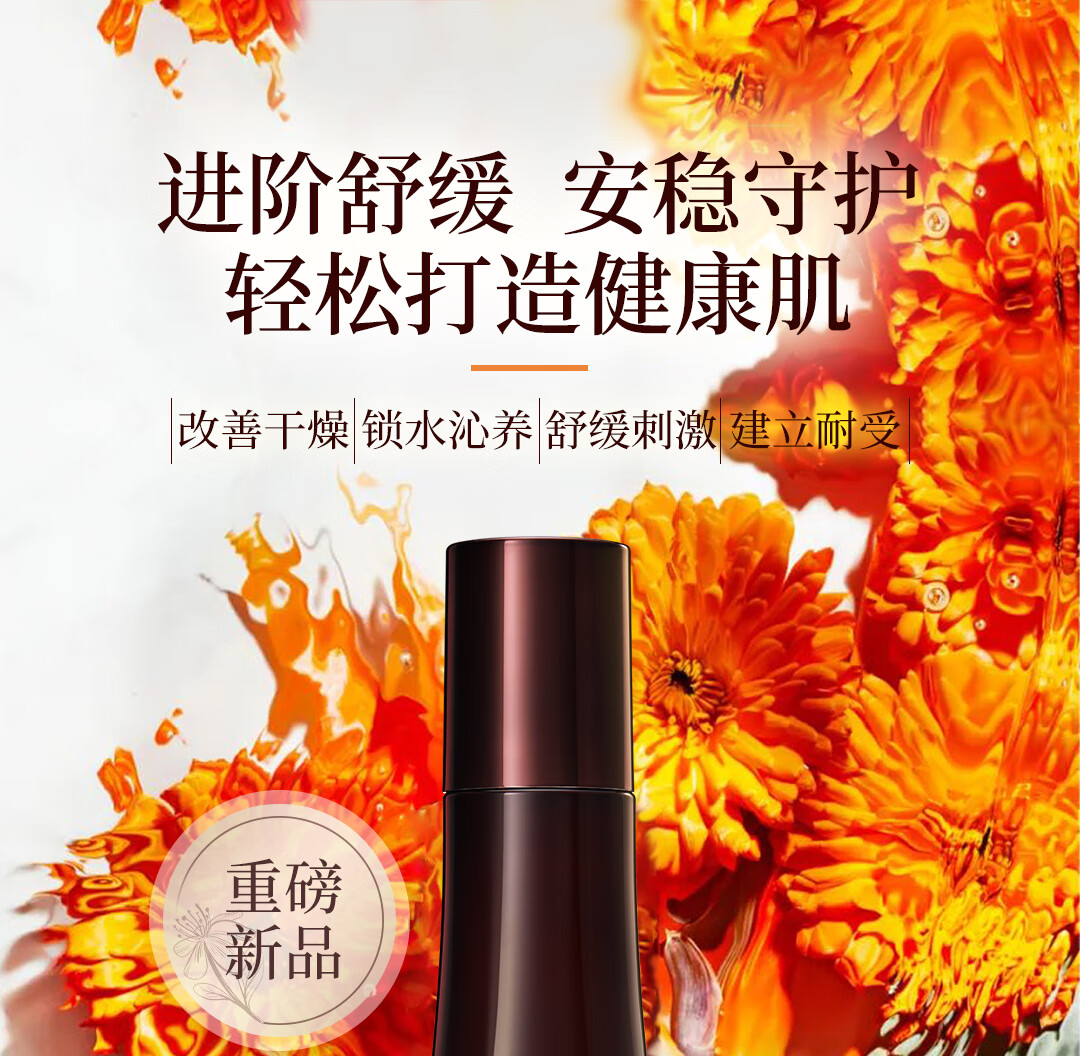 奇姬金盏花沁舒柔肤乳 舒缓泛红肌肤屏障修护滋养清爽保湿乳液 20ml