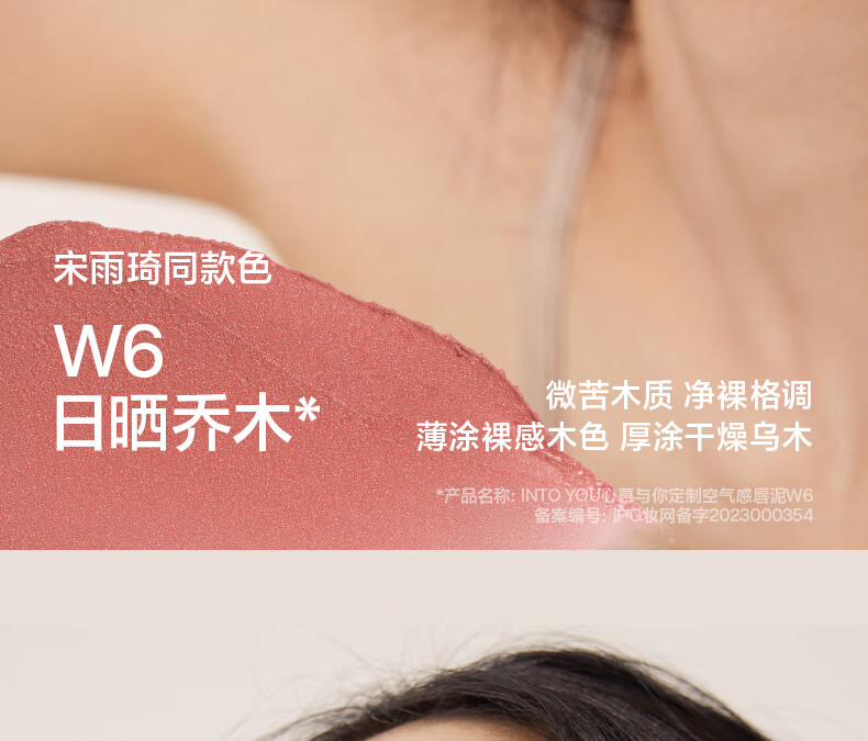 INTO YOU【新色上市】空气感薄款唇泥哑光柔雾唇釉持久不易拔干女豆沙色 #W1 桃米杏
