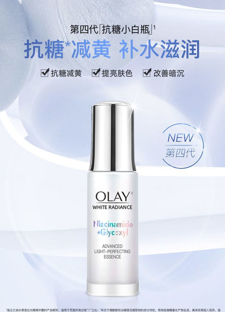 玉兰油（OLAY）抗糖精华小白瓶4代烟酰胺美白淡斑痘印保湿亮肤旅行小样女友中秋 【到手32ml】抗糖小白瓶4支