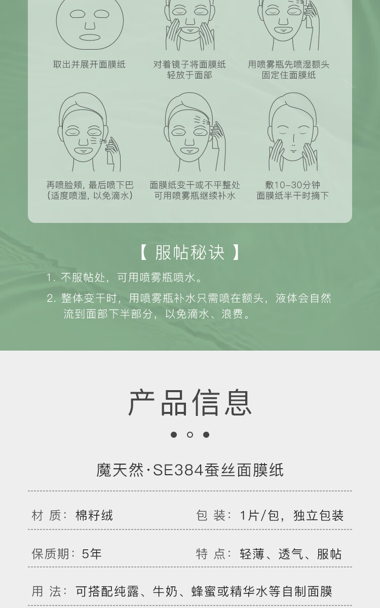 魔天然384蚕丝面膜纸非压缩 纯棉水疗湿敷 一次性超薄纸膜 60片【再多送2片免费试用】