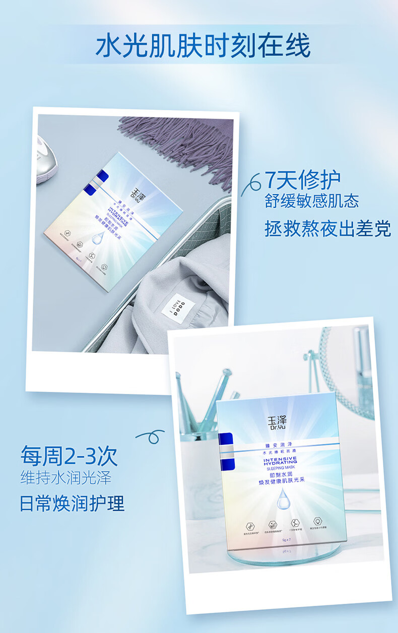 玉泽面膜 臻安润泽修护晚安面膜  补水保湿皮肤屏障修护睡眠免洗面膜敏感肌护肤品男女通用 【新品】睡眠面膜