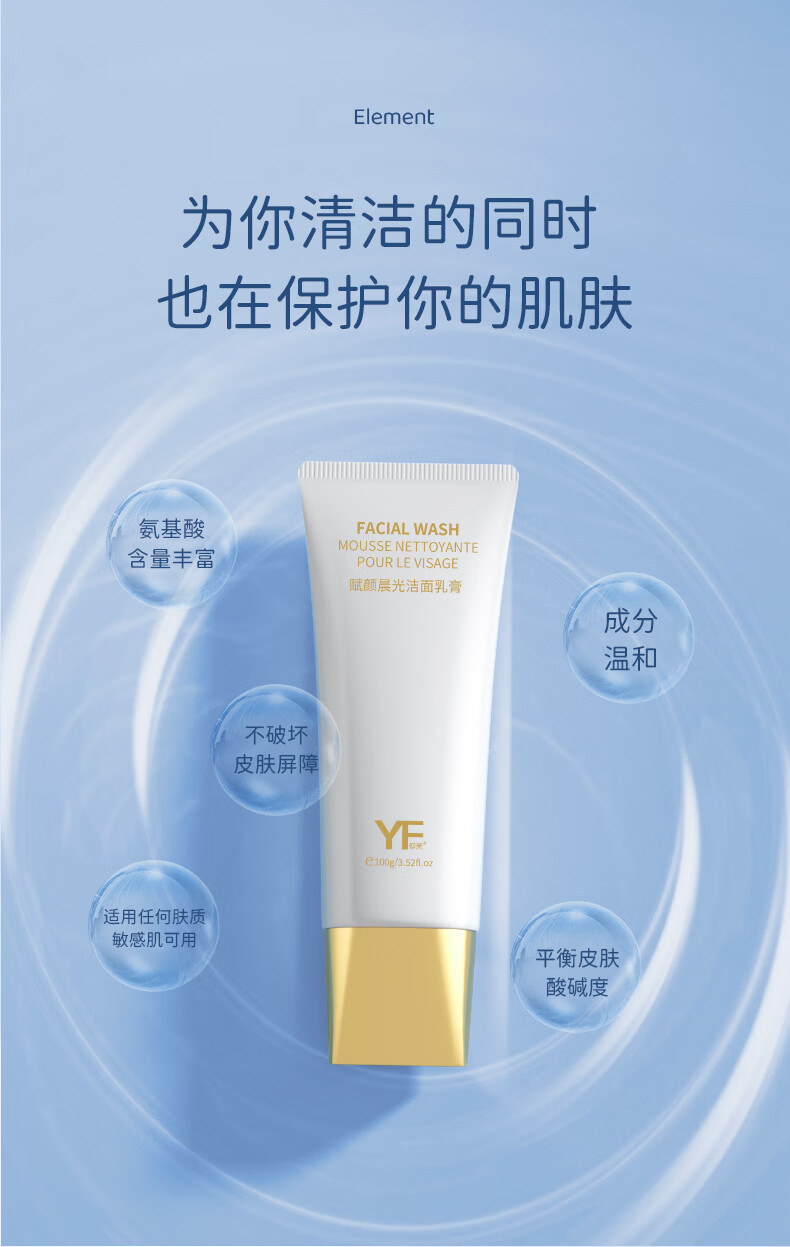 仰芙YF 洗面奶 氨基酸深层清洁水油平衡洗面洁面乳 100g*1 单支装