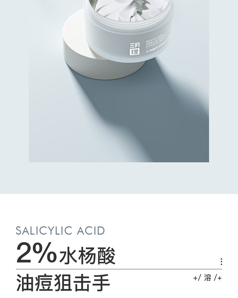 三月理 水杨酸清洁面膜泥膜涂抹式清洁毛孔黑头抛光冰河泥去油男女
