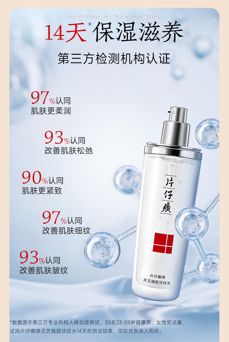 片仔癀灵芝臻颜淡纹水120ml 保湿补水抗皱淡化细纹调肤紧致面部肌肤爽肤