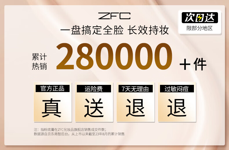 ZFC 无痕粉底膏遮瑕膏遮盖雀斑痘印湿粉修容底妆 A01(象牙白）