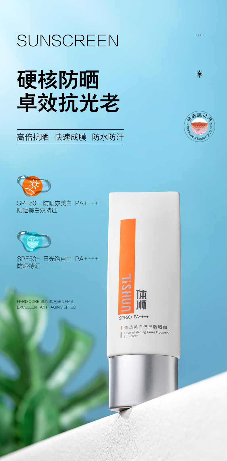 体顺 TSHUN美白倍护防晒霜SPF50+PA++++ 隔离户外旅游军训 体顺美白倍护防晒霜50g 50g