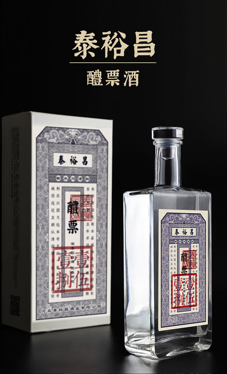 2，泰裕昌糧食酒醴票酒40度濃香型白酒禮盒裝 40%vol 500mL 6瓶 整箱帶禮袋