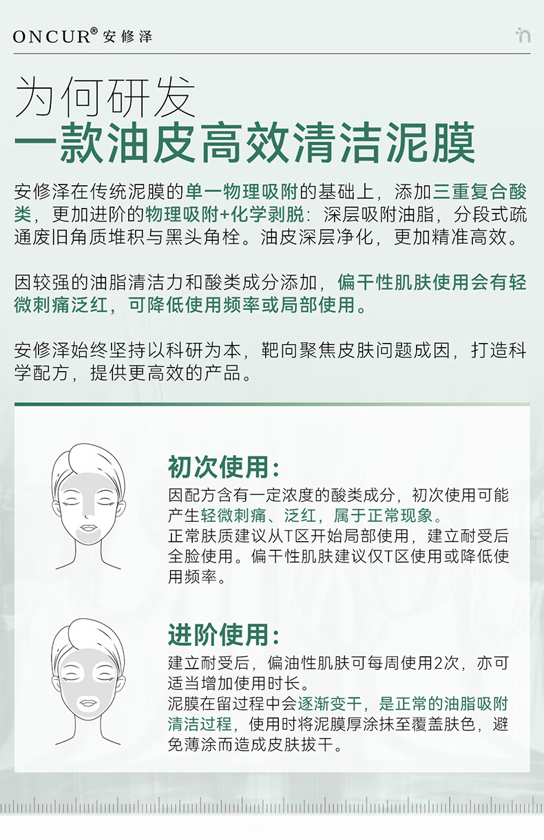 安修泽（ONCUR）清洁泥膜 水杨酸果酸涂抹面膜深层清洁毛孔控油去七夕情人节礼物 120g