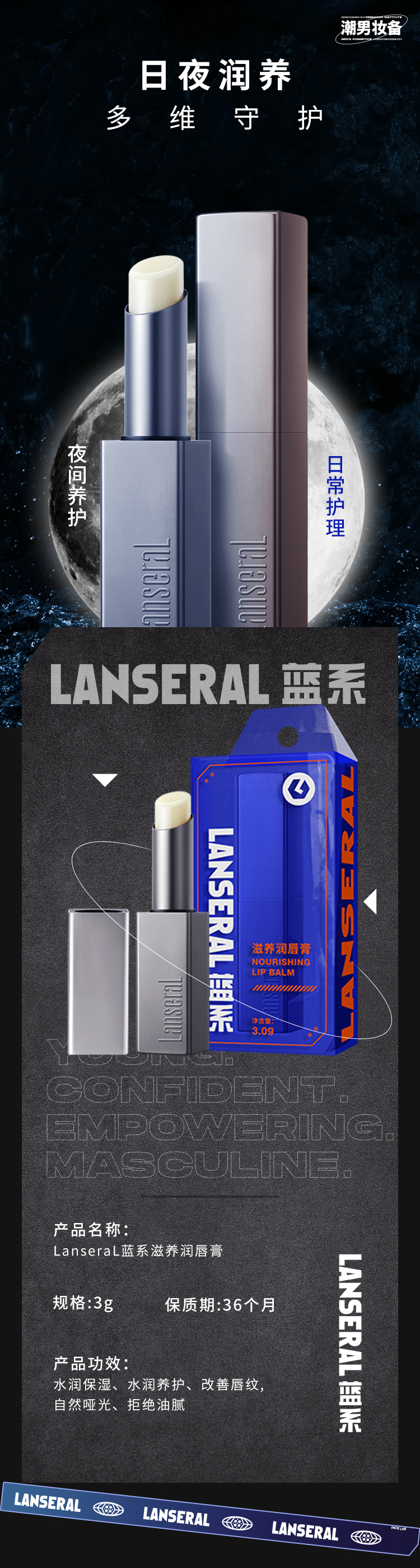 蓝系（Lanseral） 蓝系男士润唇膏保湿防干裂男士专用秋冬保湿滋润防干燥改善唇纹 1支装（3g）