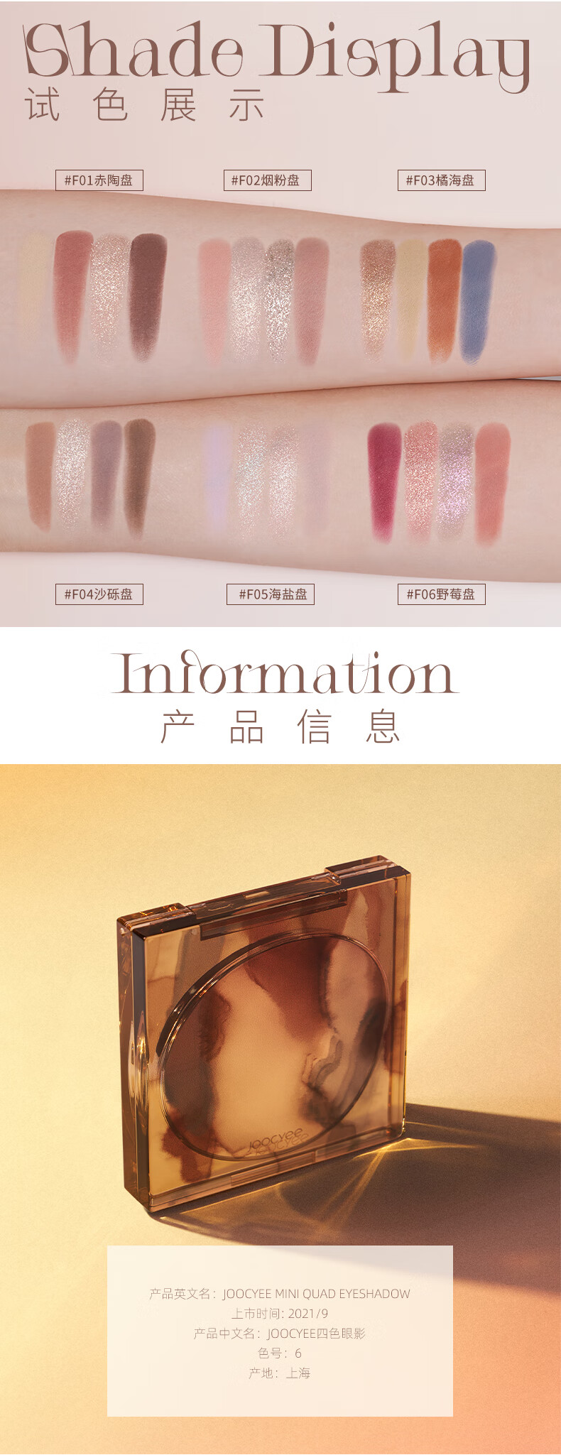 Joocyee 酵色四色眼影珠光哑光大地色一抹好晕染高闪珠光 生日礼物女生 【复古系列】 #F09雾金盘