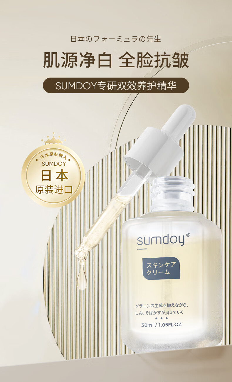 SUMDOY日本进口美白淡斑面部精华液抗皱紧致寡肽烟酰胺双抗玻尿酸原液 【美白淡斑】30ml