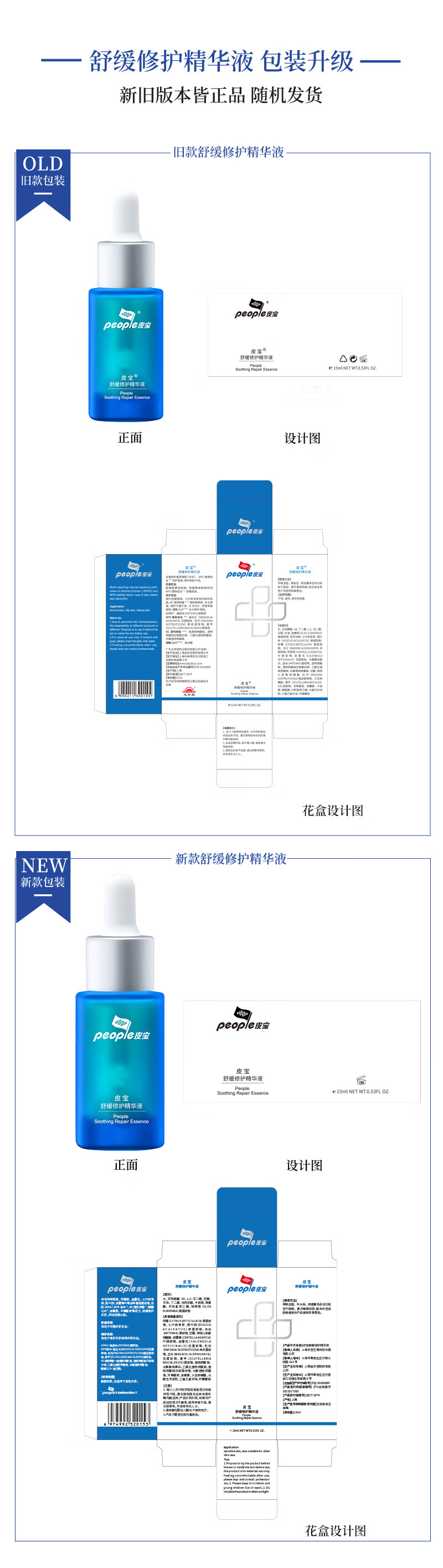 皮宝舒缓修护精华液敏感肌面部精华肌肤屏障维稳保湿小蓝瓶护肤品 精华液30ml*1