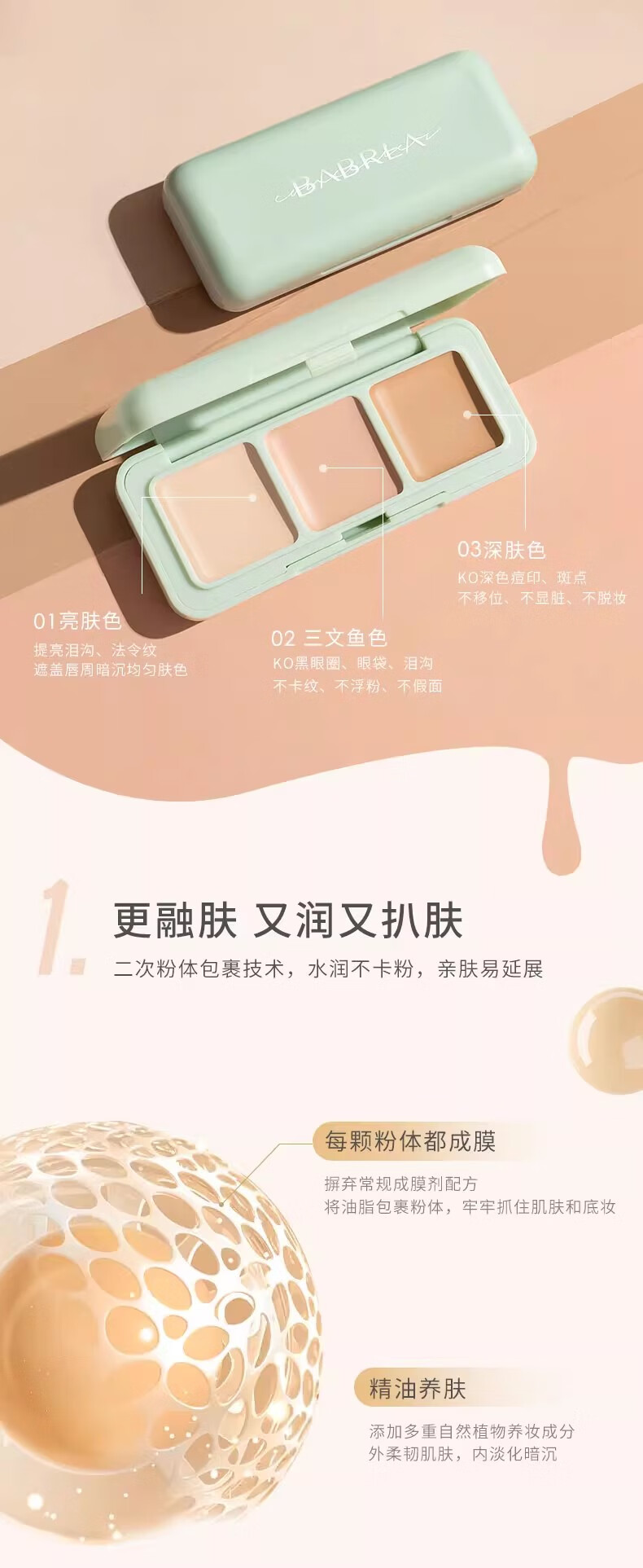 芭贝拉滤镜遮瑕膏三色遮暇盘遮盖黑眼圈斑点泪沟法令纹痘印修容巴贝拉女