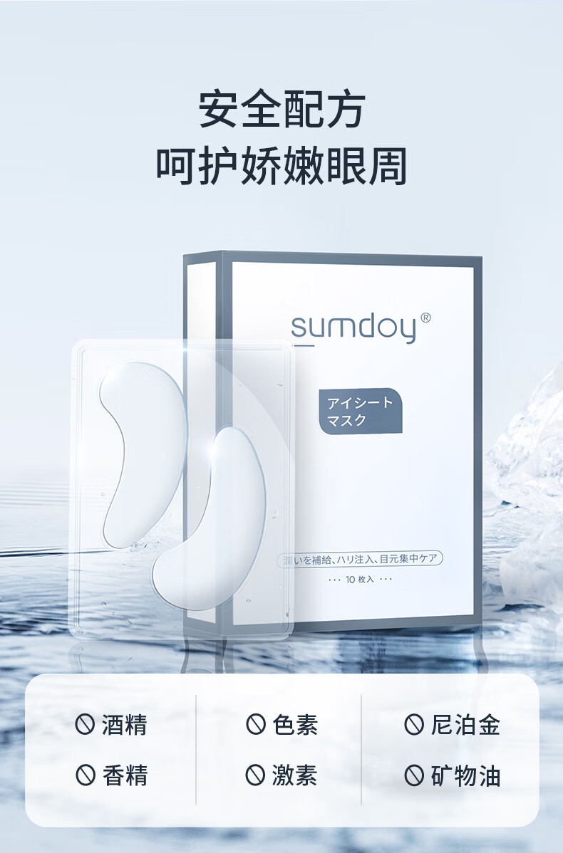 SUMDOY 日本进口眼膜贴淡化眼袋黑眼圈细纹男女士提拉紧致抗皱眼贴膜 【紧致抗皱】10对/盒*2