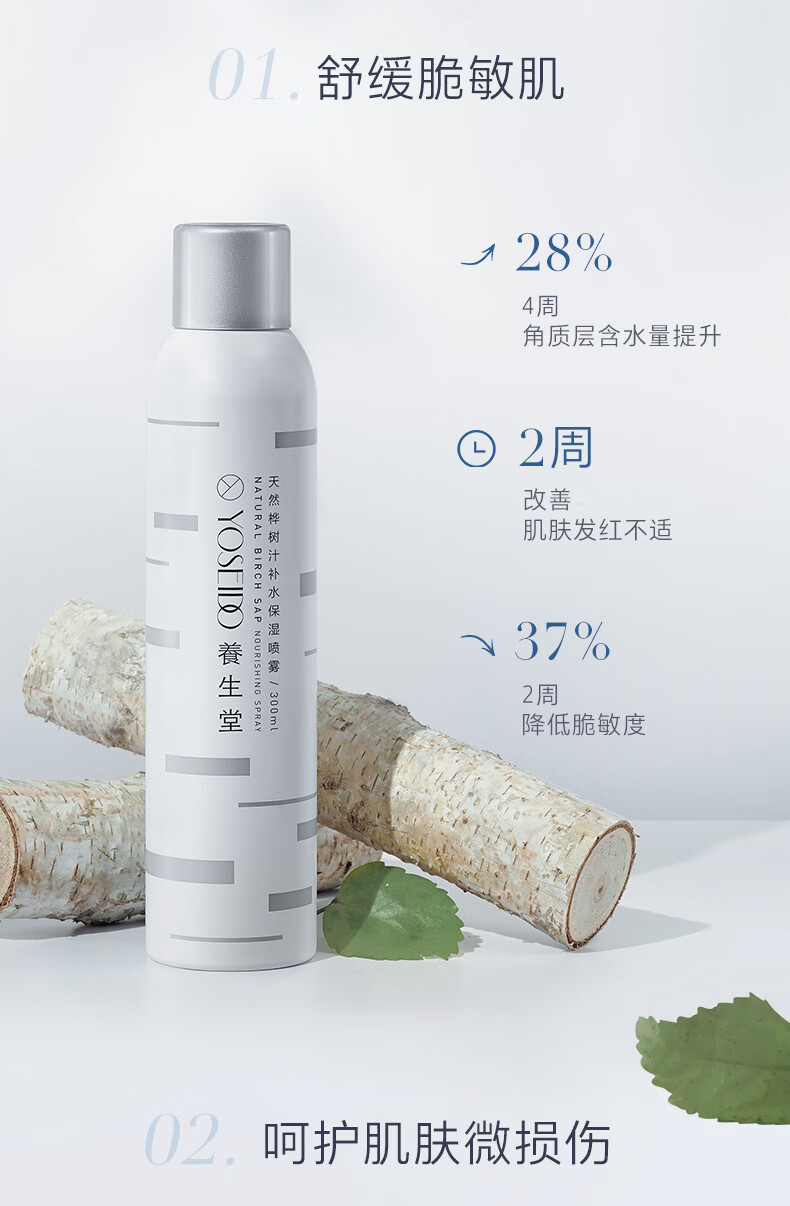 养生堂（YOSEIDO） 养生堂天然桦树汁补水保湿喷雾50ml 缓解肌肤修护屏障 不花妆 50ml