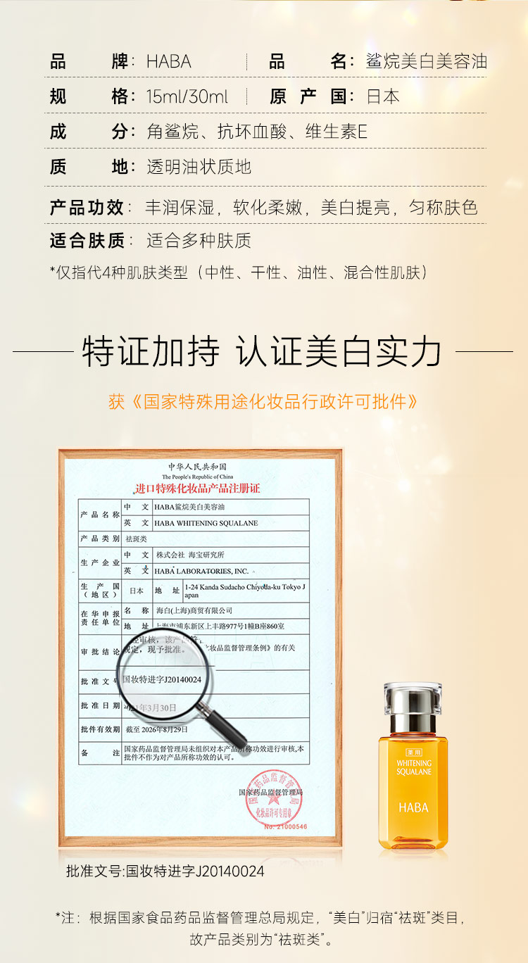HABA鲨烷美白美容油 haba小黄油 角鲨烷美白精华油 母亲节礼物 【入门装】美白鲨烷油15ml