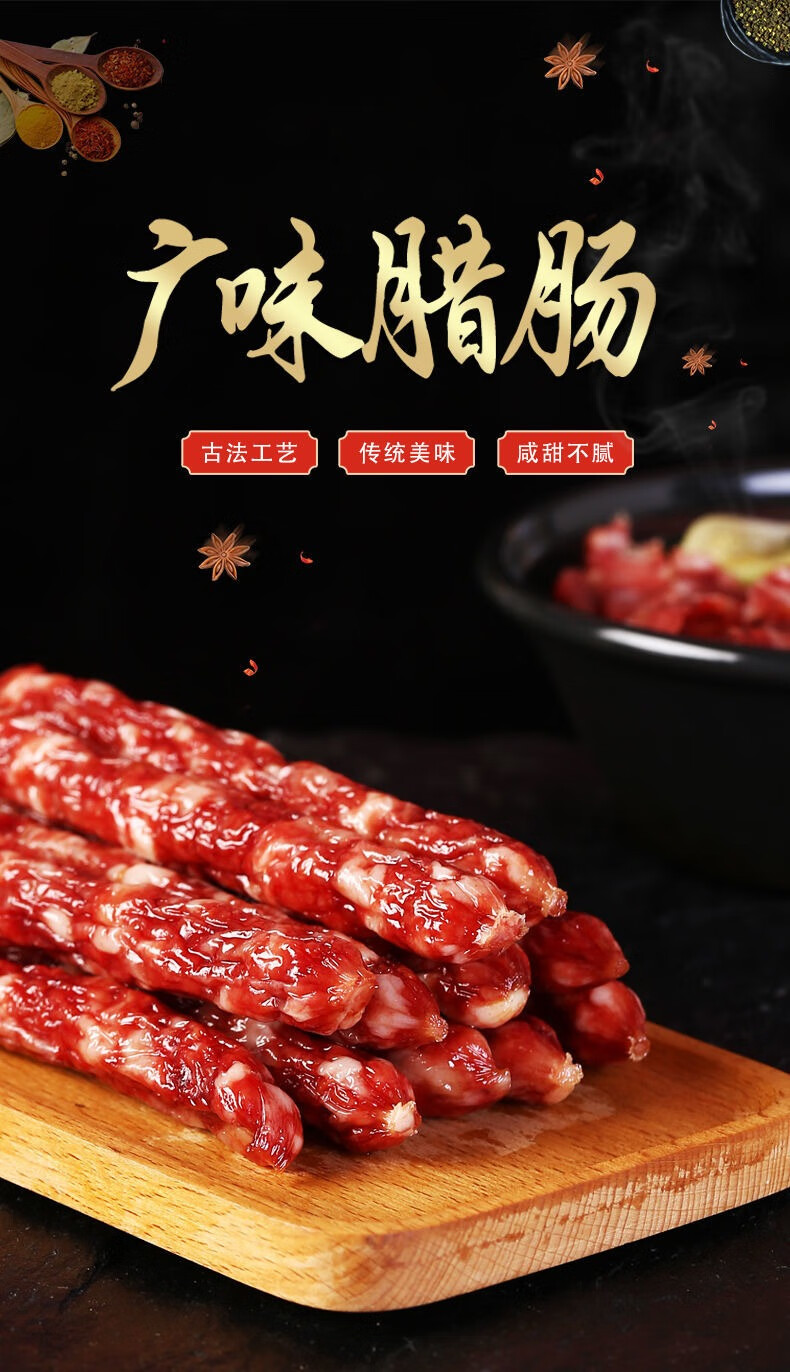 桃西村  正宗广味麻辣香肠 腊肠500g