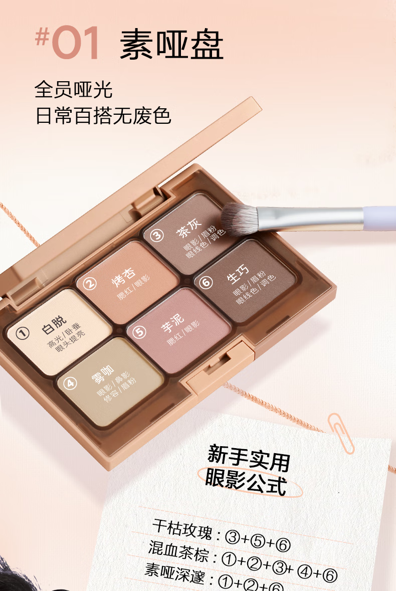everbab素哑六色眼影盘腮红新手高光修容懒人大地色面部综合盘 【纯欲日杂妆】01素哑盘
