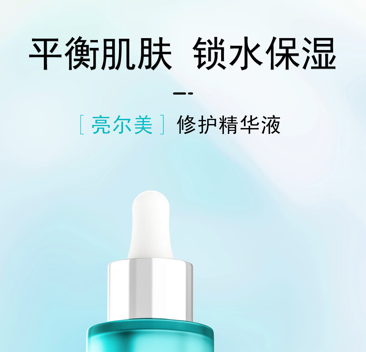亮尔美B5保湿修护精华液烟酰胺面部精华提亮熬夜肌