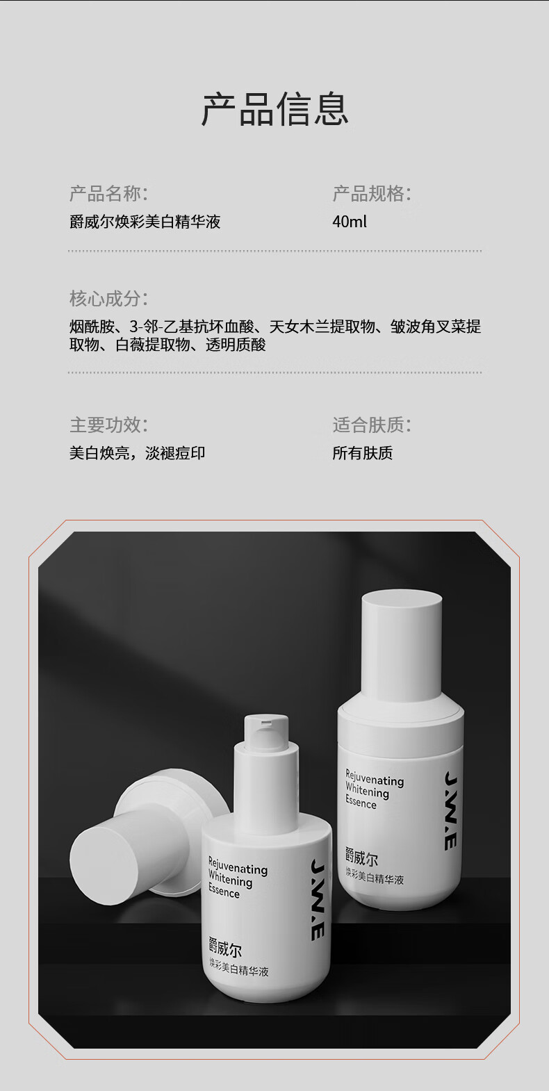 爵威尔（JUEWEIER） 男士焕彩美白精华液爵维尔滋养紧致淡纹精华爵威尔jwe情人节礼物 精华液*2瓶