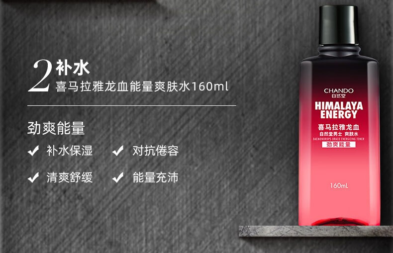 自然堂（CHANDO）男士护肤套装龙血能量补水保湿控油平衡细致毛孔清爽紧致焕亮修护 6.龙血醒肤（洁面+水+润肤露）