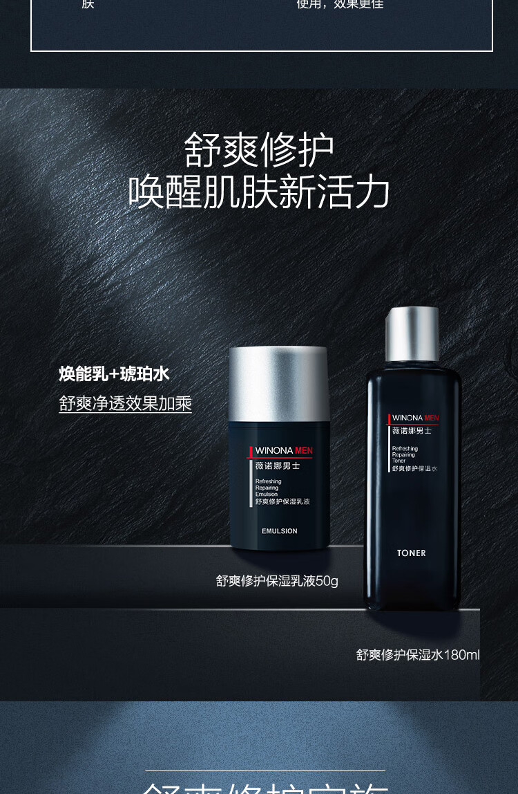 薇诺娜 男士舒爽修护保湿水送男友【效期剩余1年】 30ml