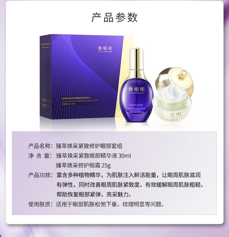鄭明明臻萃焕采紧致修护眼部套组抗皱眼霜保湿补水淡化细纹新年礼物女 眼霜+精华液