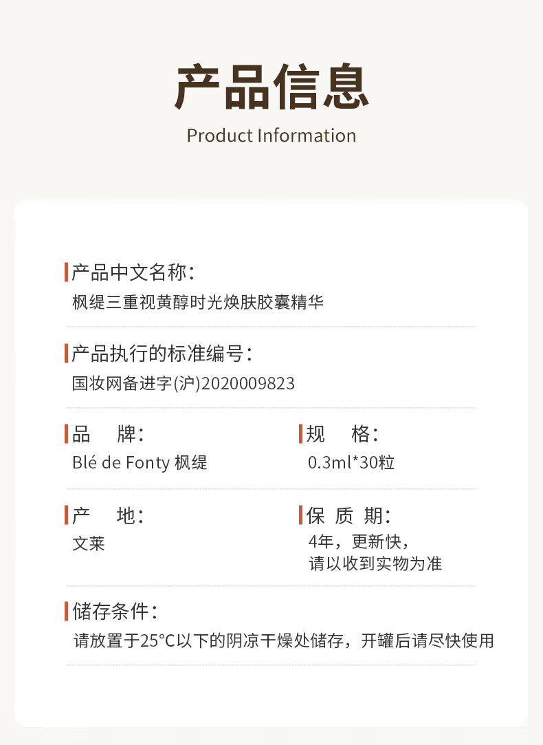 枫缇（Ble de Fonty） 枫缇3重视黄醇精华胶囊HPR维A醇补水保湿提拉紧致抗皱精华油 三重视黄醇胶囊30粒