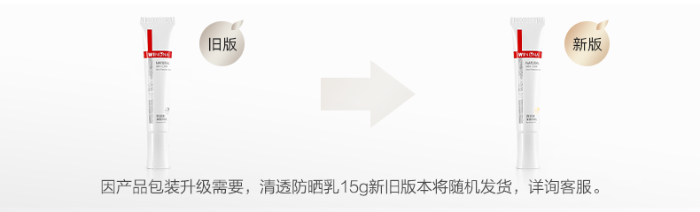 薇诺娜（WINONA）清透防晒乳 敏感肌面部全身春夏防晒乳防晒霜隔离清爽轻薄不粘腻 【明星防晒】清透防晒乳50g