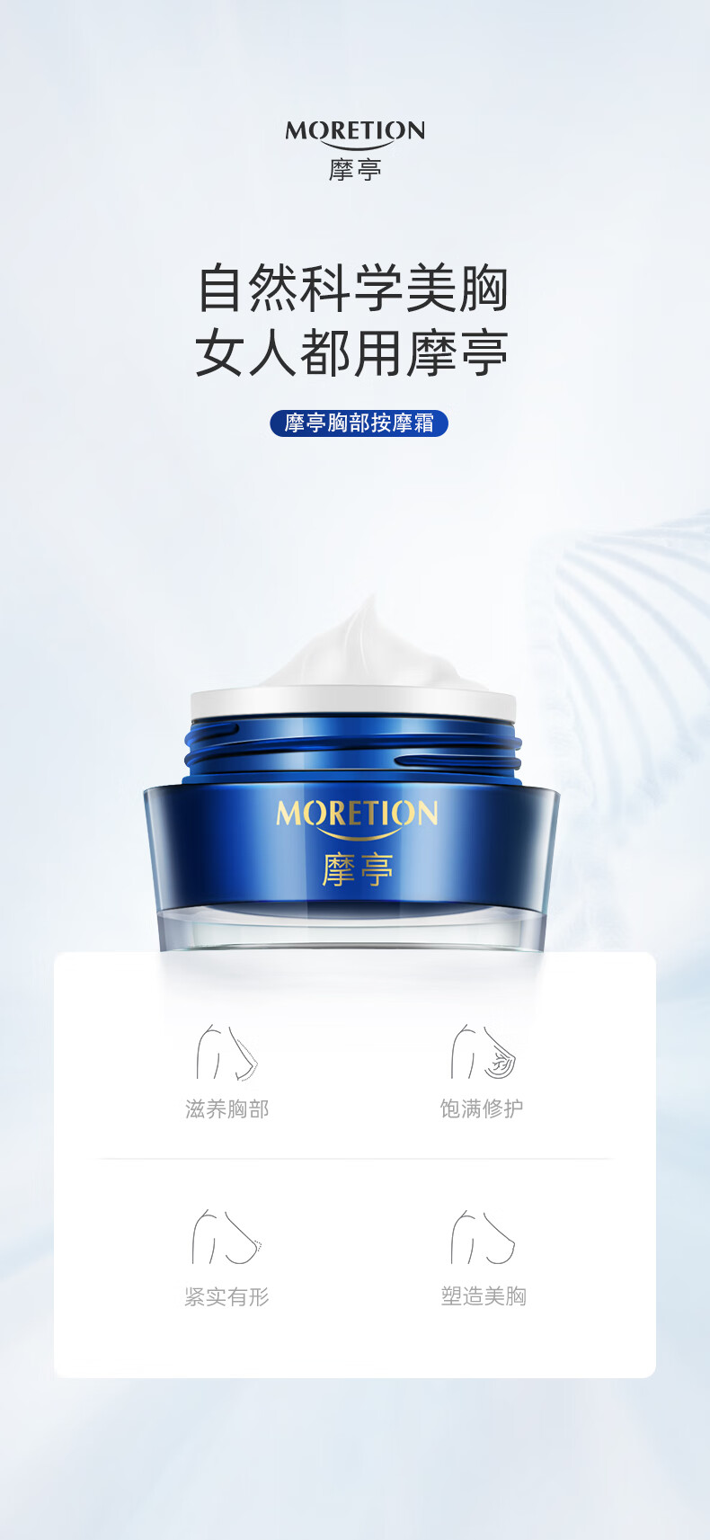 摩亭丰韵美胸乳霜官方产品 胸部护理按摩 产后饱满快速修护熊黛林同款 1盒 体验装