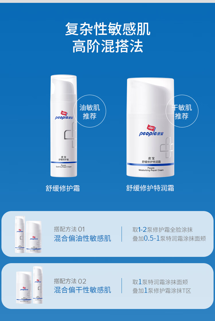 皮宝舒缓修护霜小宝瓶乳液面霜修护敏感改善泛红皮肤屏障修护霜 修护霜50g