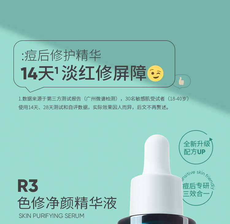 果壳色修净颜精华液修护敏感肌泛红皮肤屏障改善痘后红印面部精华 【大瓶装50ml】老客推荐囤货款