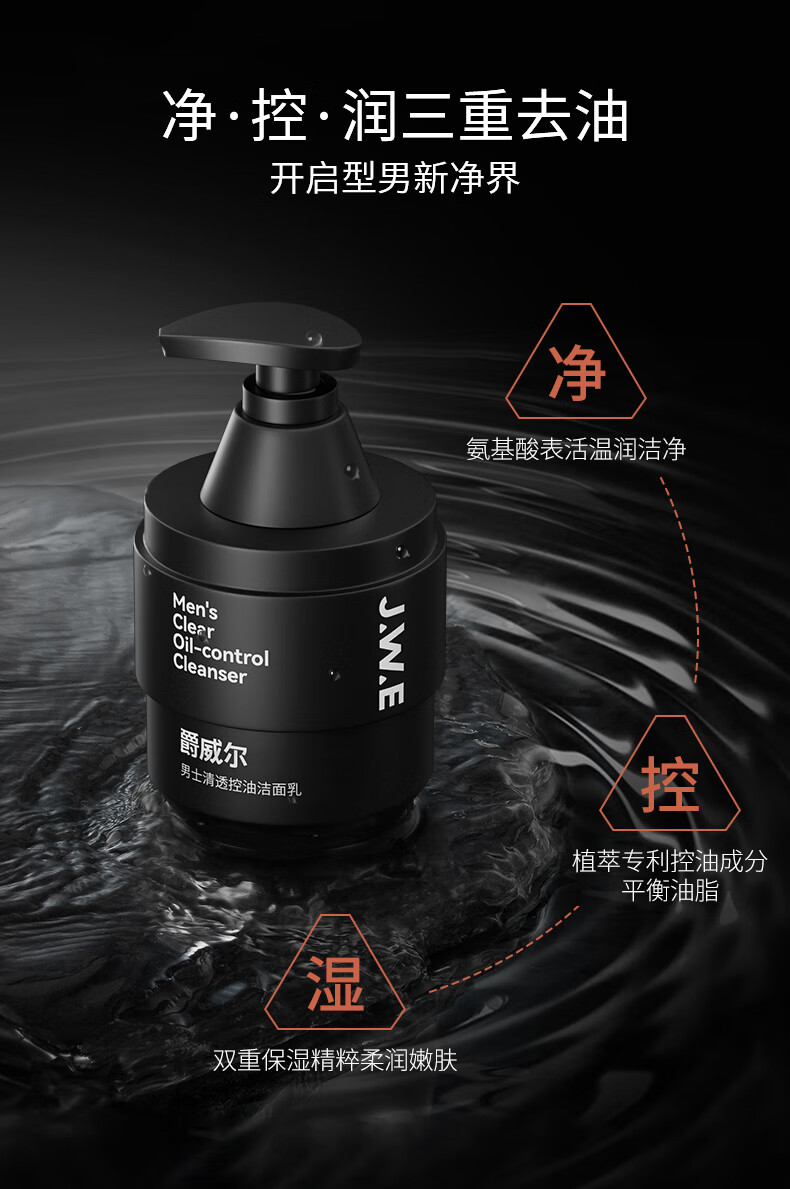 爵威尔（JUEWEIER）爵威尔洗面奶男士洗面控油乳清透洁面部水乳套装保湿面部专用jwe 1瓶装220g【控油祛痘深层清洁】