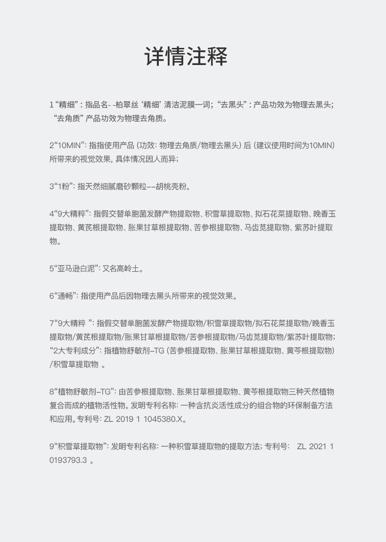 柏翠丝（Bytree's）精细清洁泥膜50g涂抹式面膜去黑头闭口粉刺 精细泥膜10g