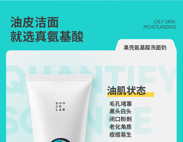 果壳 积雪草氨基酸洗面奶洁面乳清洁温和控油学生男女通用精华洗面乳 【1瓶自用装】清洁面部必备