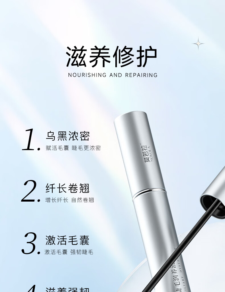 莫若拉睫毛润养液 增液长 浓密强韧纤卷翘女眉毛发际线滋养温和臻萃精华 一支装