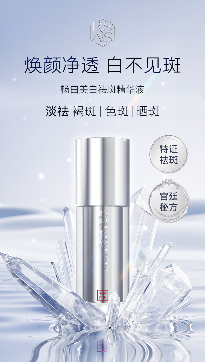 RSAS祛斑美白精华 雀斑晒斑黑斑淡化斑点黑色素提亮肤色 美白祛斑精华液30ml