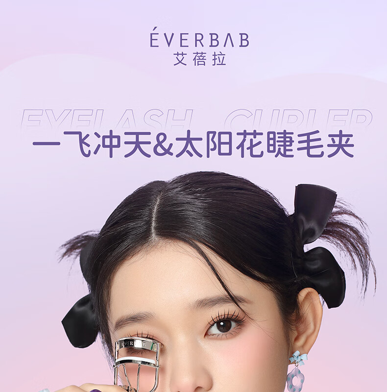 everbab一飞冲天睫毛夹+单簇假睫毛镊子胶水自然仙子毛鱼尾下睫毛眼睫毛 一飞冲天睫毛夹+上下假睫毛组合