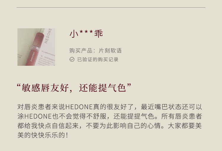 何等（HEDONE # FASHION SNOBS） HEDONE唇蜜唇油淡化唇纹保湿滋润口红润唇膏 【HOT】片刻软语Tawny Whisper 3ml