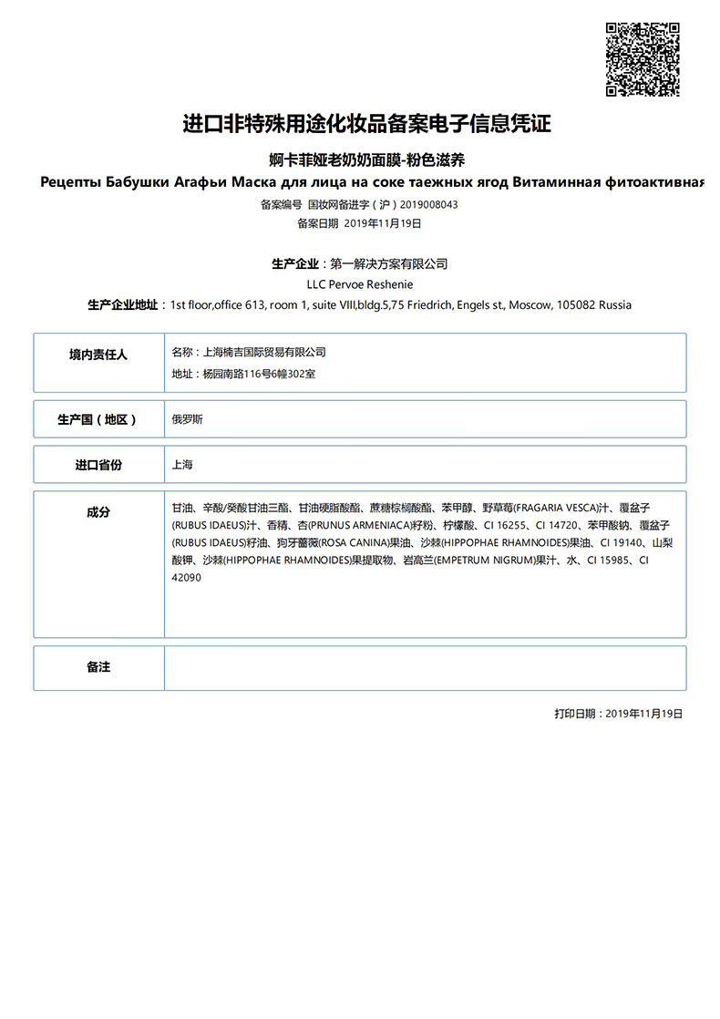 婀卡菲娅老奶奶 俄罗斯Russia国家馆进口面膜100ml 紫色舒缓*6
