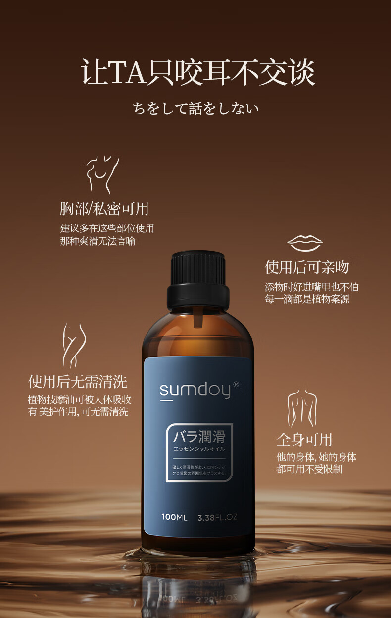 SUMDOY日本进口玫瑰情侣按摩精油私处spa润滑推背全身夫妻情调趣刮痧油 【猛男必备】情侣精油100ml*2