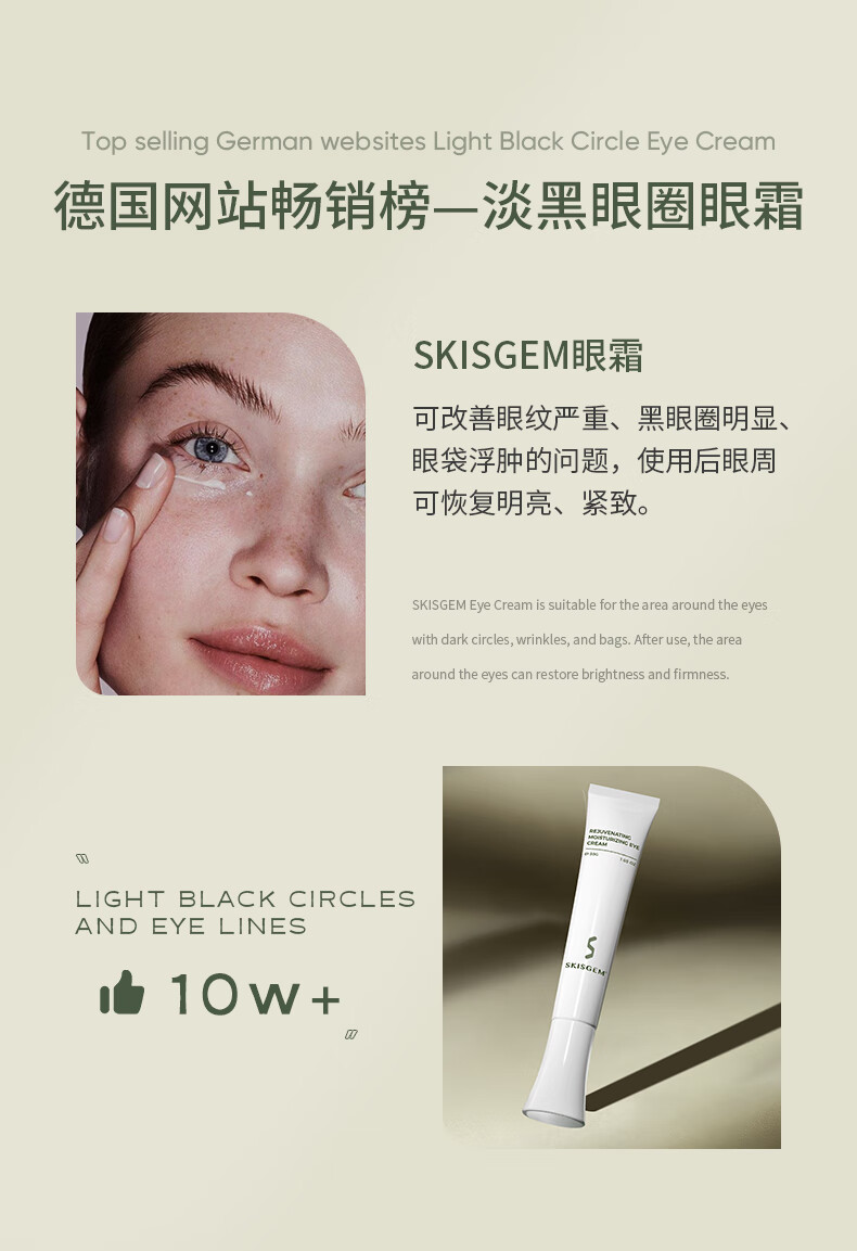 SKISGEM原装进口眼霜改善黑眼圈眼袋淡化细纹抗皱紧致眼周护理男女士 【97%顾客选】改善重度眼圈60g