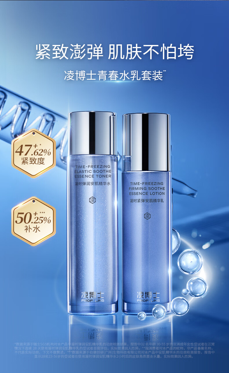 凌博士青春玻尿酸水乳护肤套装女补水保湿紧致提拉抗皱化妆品送女友礼物 【保湿紧致】青春水乳