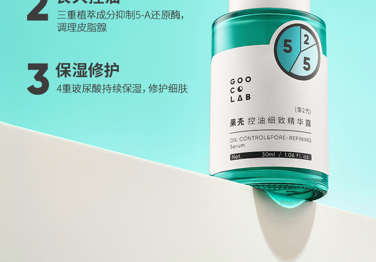 果壳 控油细致精华露第二代精华液男女通用补水提亮抛光油皮粗大 【内外控油】控油精华
