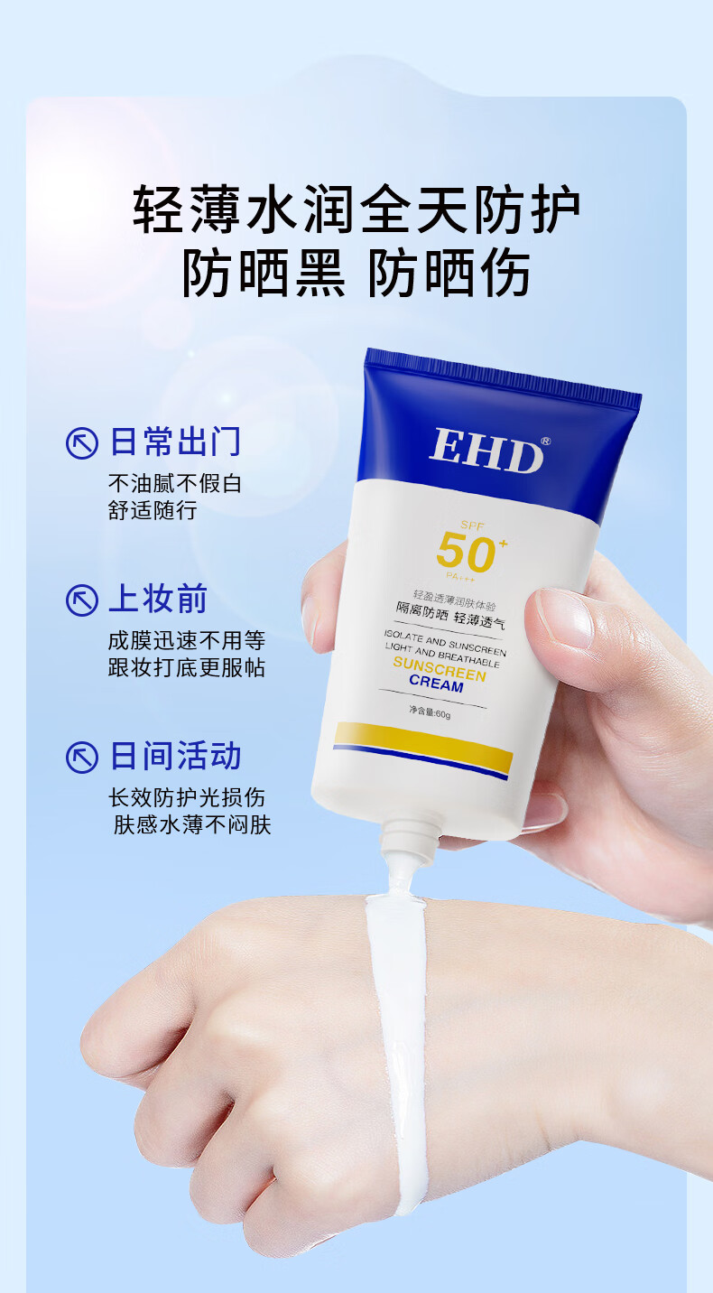 EHD 防晒霜水凝皙隔离霜全身轻薄透气户外男女四季 【防晒套装】防晒霜+防晒喷雾