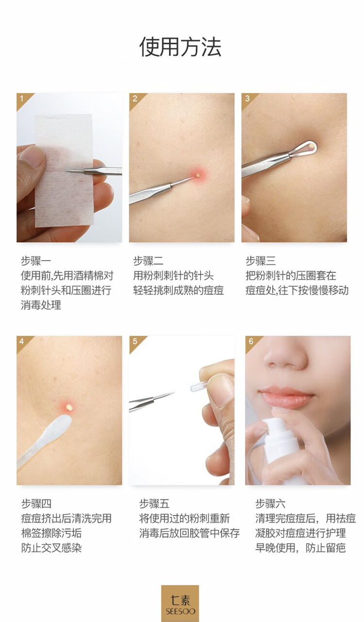 七素德国SEESOO 粉刺针套装细胞夹挤痘去黑头超尖暗疮针粉刺痘痘针 推荐】豪华6件套全护理ABCDEF #12